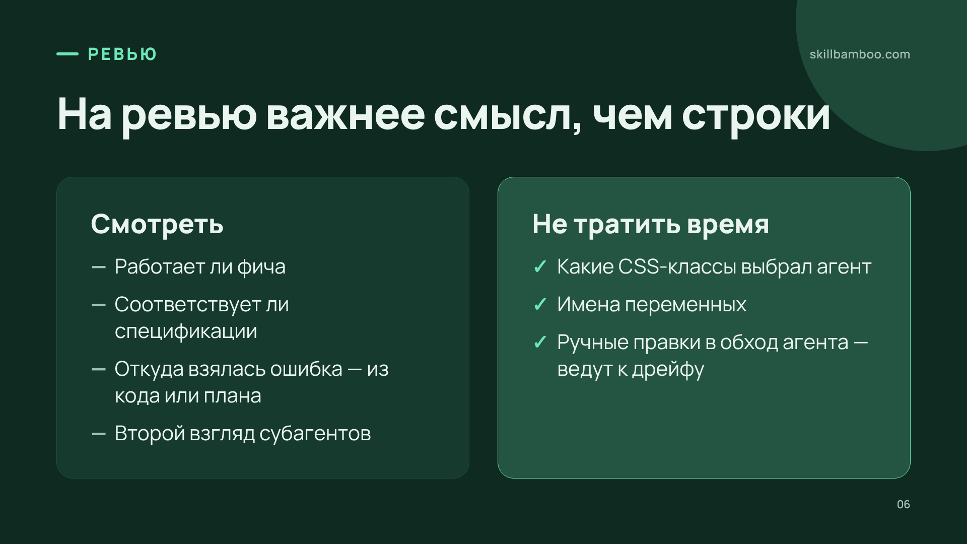 На что смотреть при проверке кода агента, а что оставить.